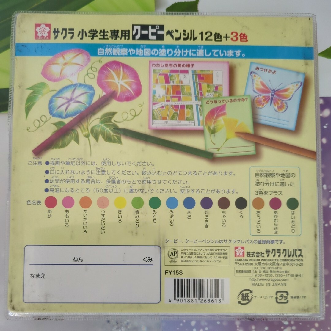 サクラ・ サクラクーピー ペンシル 12色+3色・クレヨン・クレパス・小学生 インテリア/住まい/日用品の文房具(ペン/マーカー)の商品写真