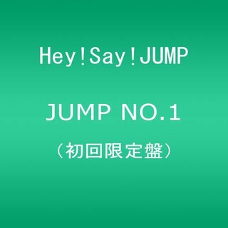 (CD)JUMP NO.1 【初回限定盤】／Hey!Say!JUMP(ポップス/ロック(邦楽))