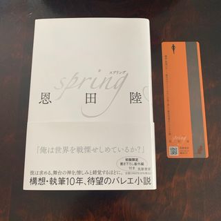 ｓｐｒｉｎｇ(文学/小説)