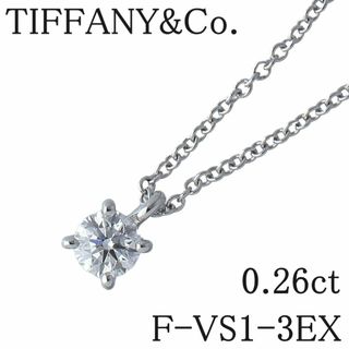 ティファニー(Tiffany & Co.)のティファニー ソリティア ネックレス ダイヤ0.26ct F-VS1-3EX Pt950 41cm 鑑定書 箱 新品仕上げ済 TIFFANY【16737】(ネックレス)