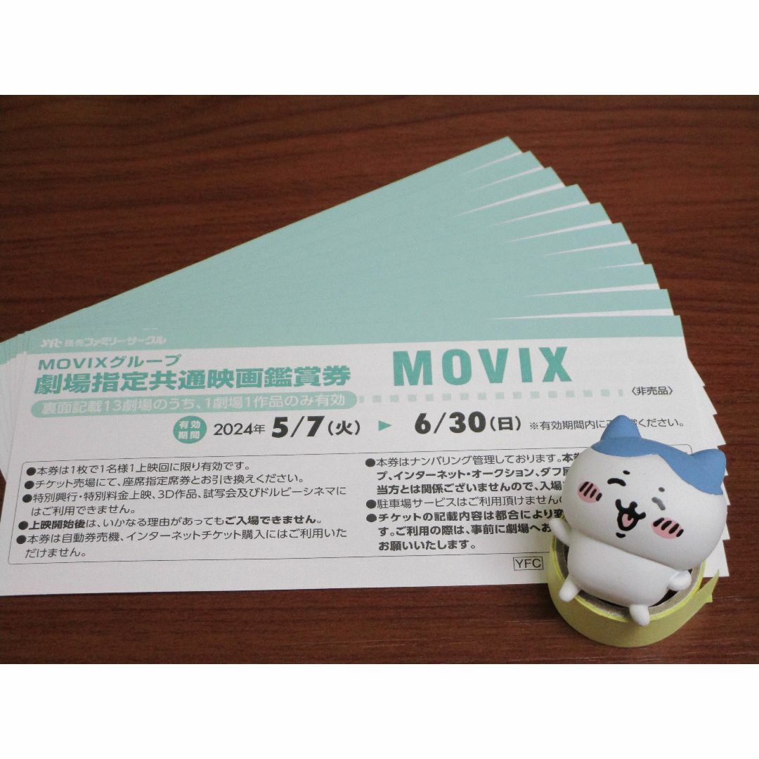 ささかま様専用★MOVIX 映画鑑賞券×10枚★ #1020 チケットの映画(その他)の商品写真