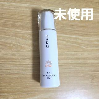 ハク(HAKU（SHISEIDO）)のHAKU　ハク　デイブライトニングUV　薬用　日中美白美容液(美容液)