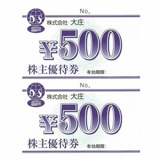 庄屋、やるき茶屋等大庄の株主優待券５００円券２枚(その他)