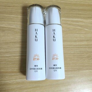 ハク(HAKU（SHISEIDO）)の2本セット　HAKU　ハク　デイブライトニングUV　薬用　日中美白美容液(美容液)