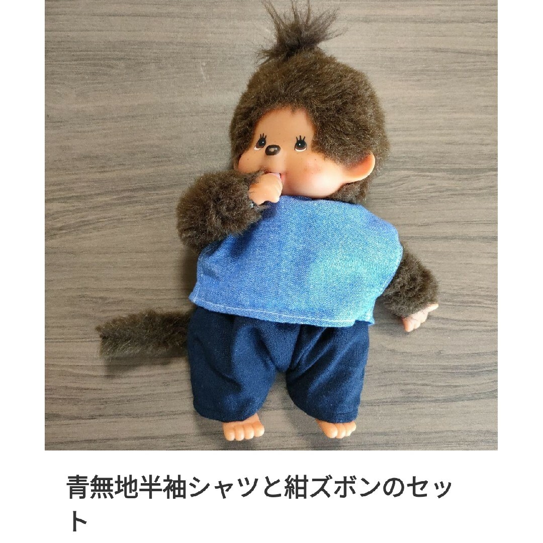 モンチッチＳ　服 ハンドメイドのぬいぐるみ/人形(その他)の商品写真