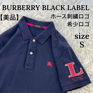 バーバリーブラックレーベル(BURBERRY BLACK LABEL)のバーバリーブラックレーベル メンズ 半袖 ポロシャツ 希少ロゴ ホース刺繍 S(ポロシャツ)