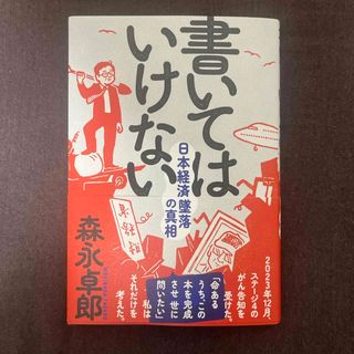 書いてはいけない