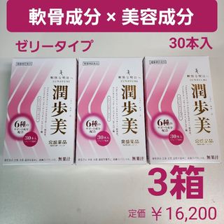 トキワヤクヒンコウギョウ(TOKIWA Pharmaceutical)のプロテオグリカン　潤歩美　3箱　ゼリー　サメ軟骨エキス　コラーゲン　ヒアルロン酸(コラーゲン)