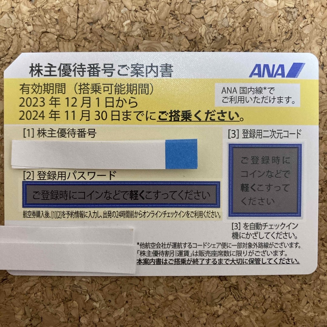 ANA(全日本空輸)(エーエヌエー(ゼンニッポンクウユ))のANA 株主優待券 1枚【24年11月30日まで】 チケットの乗車券/交通券(航空券)の商品写真