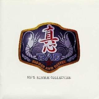 (CD)B.A.D.(ビガー・アンド・デファー)～MB’s・シングル・コレクション／真心ブラザーズ(ポップス/ロック(邦楽))