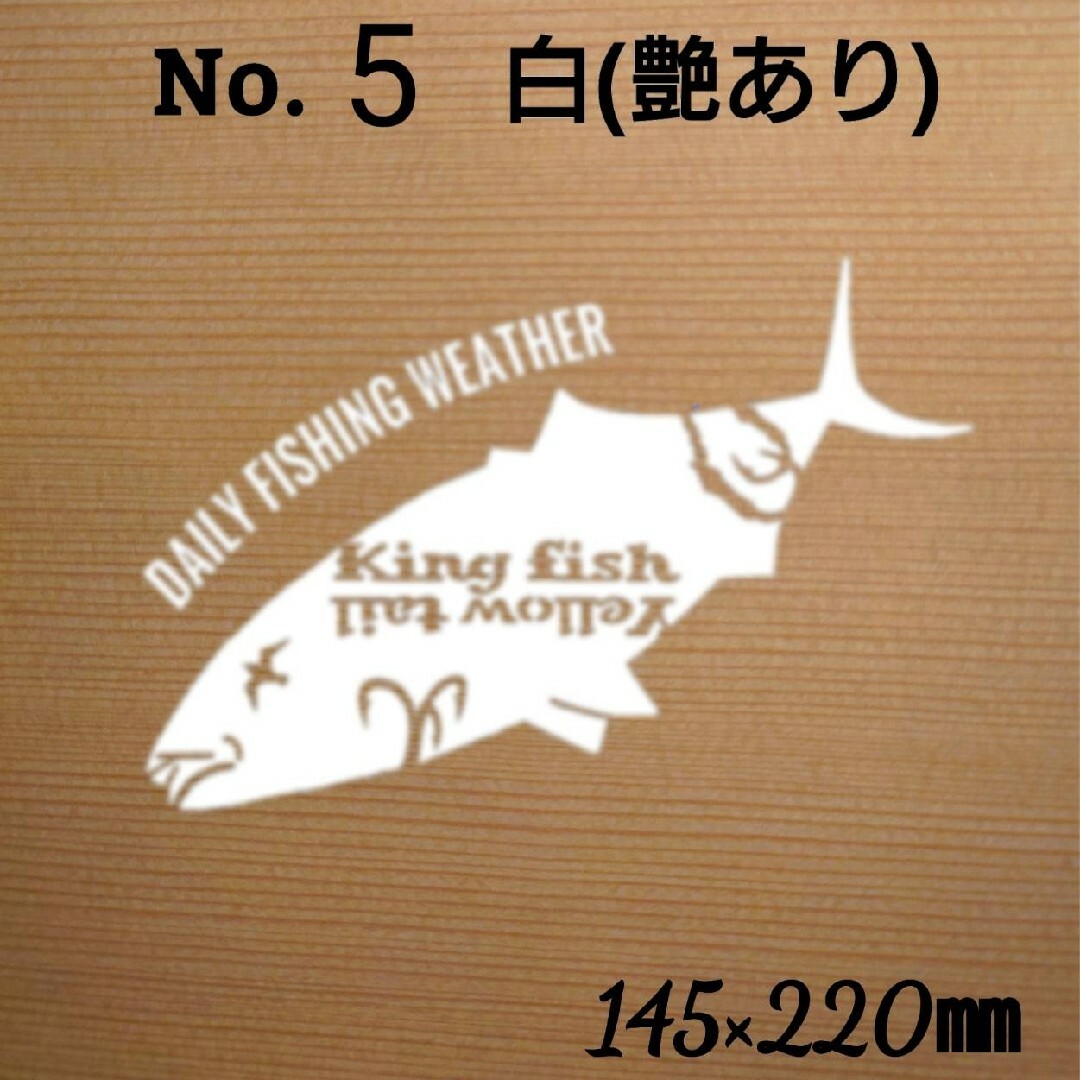 釣りステッカー カッティング シール「king fish」 カラー:白　№5 スポーツ/アウトドアのフィッシング(その他)の商品写真