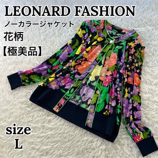 LEONARD - 最高級✨ レオナール ファッション ノーカラー ジャケット 花柄 金ボタン L