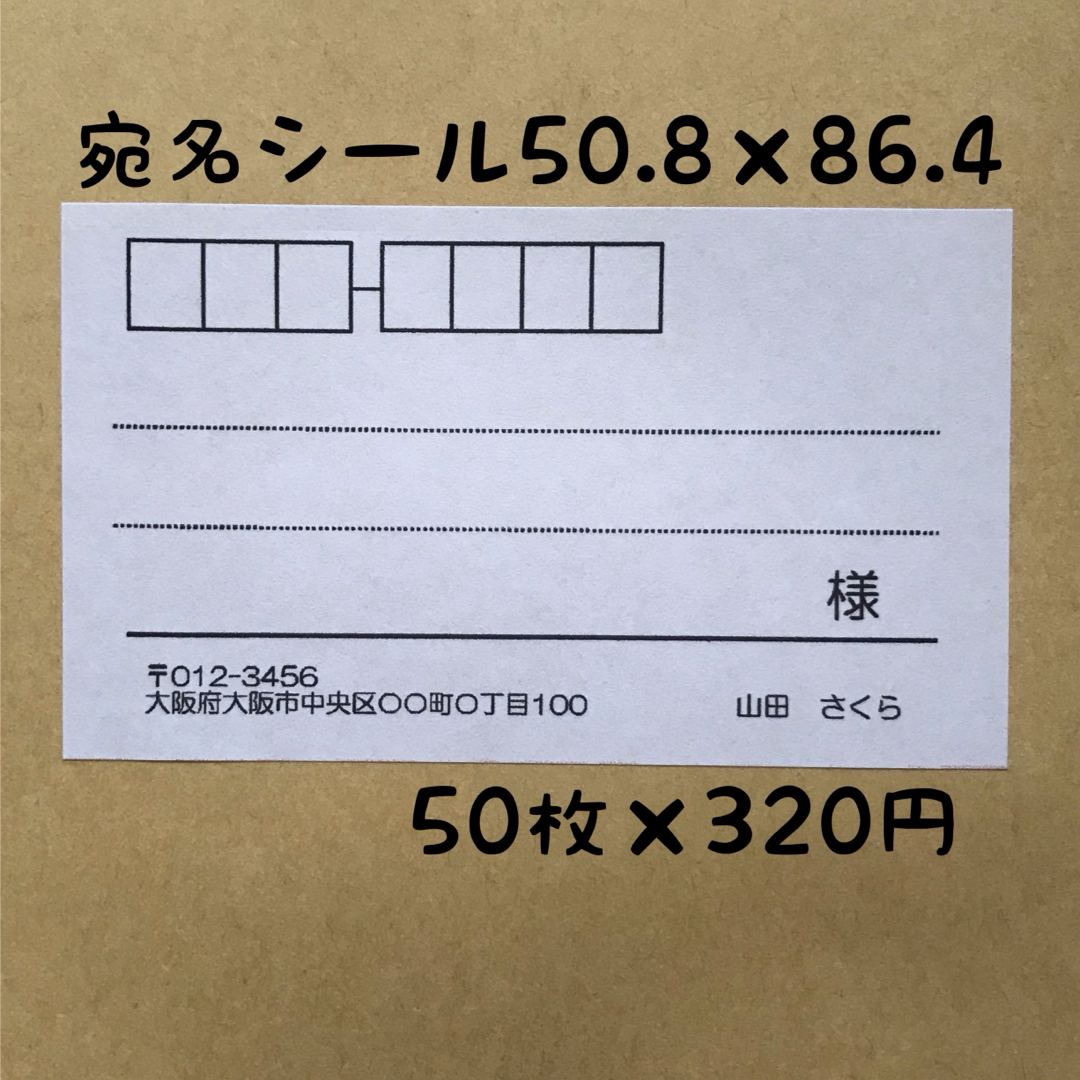 シンプル②宛名シール50枚×3セット ハンドメイドの文具/ステーショナリー(宛名シール)の商品写真