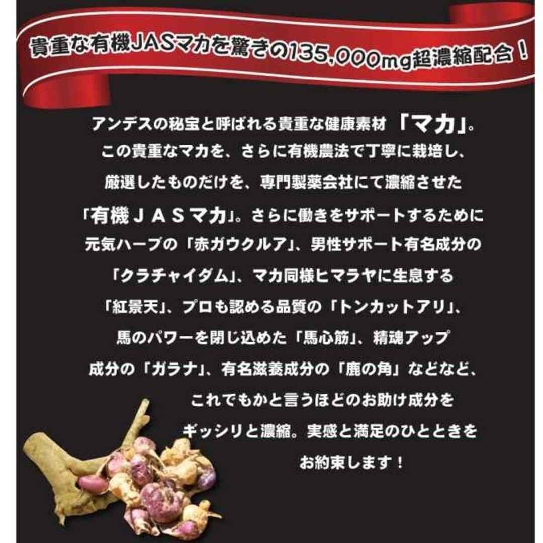 新品未開封　超絶マカサプリ 有機マカ クラチャイダム  活力 滋養トンカットアリ 食品/飲料/酒の健康食品(その他)の商品写真