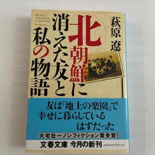 北朝鮮に消えた友と私の物語(その他)