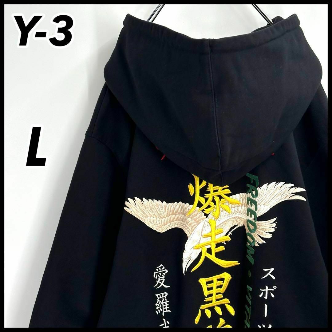 Y-3(ワイスリー)の【即完売モデル】Y-3 ワイスリー 爆走黒烏 バック刺繍ロゴ パーカー 人気L メンズのトップス(パーカー)の商品写真