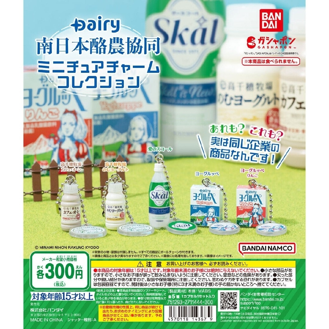 Dairy 南日本酪農協同 ミニチュアチャームコレクション ヨーグルッペ 2種 エンタメ/ホビーのおもちゃ/ぬいぐるみ(キャラクターグッズ)の商品写真