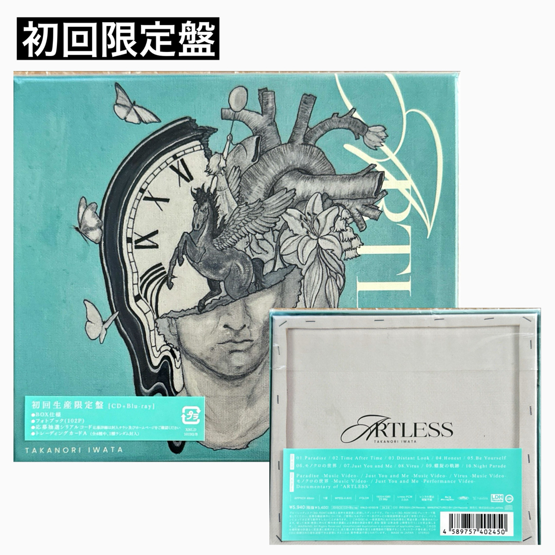 岩田剛典アルバム　ARTLESS　初回生産限定盤CD＋Blu-ray エンタメ/ホビーのCD(ポップス/ロック(邦楽))の商品写真