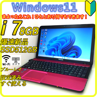 新品SSD512⭐️i7 ノートパソコン windows11 office246