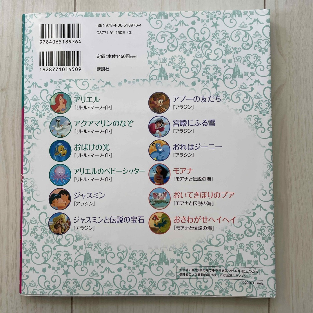 ディズニープリンセスアリエル・ジャスミン・モアナしあわせになる１０のおはなし エンタメ/ホビーの本(絵本/児童書)の商品写真