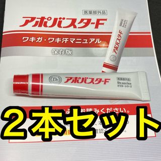 特別価格23:59まで！アポバスターF 未開封 2個セット(制汗/デオドラント剤)