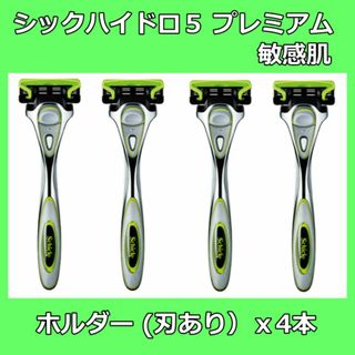 シック(Schick)のシック ハイドロ5 プレミアム 敏感肌用 ホルダー 本体　4本(装着刃付)(カミソリ)