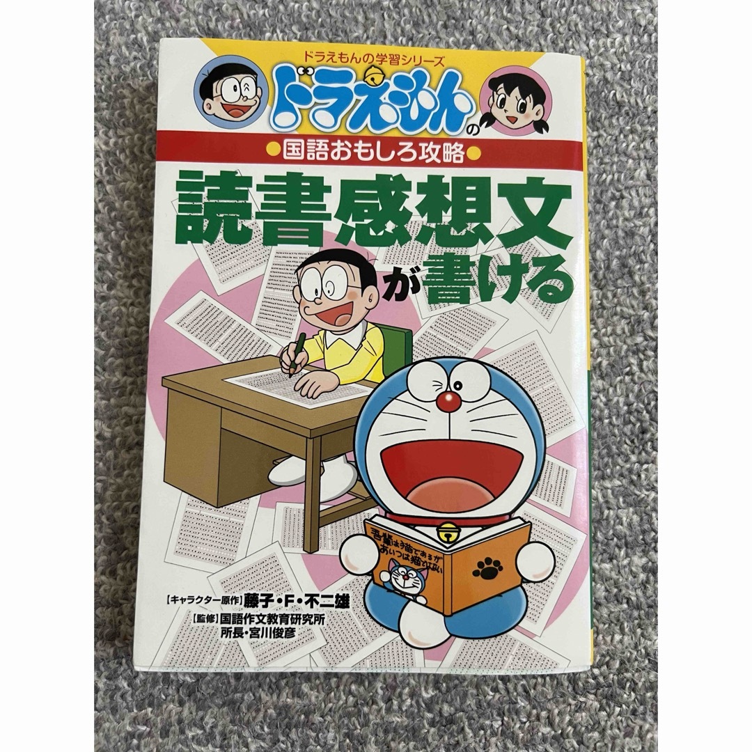 小学館(ショウガクカン)の読書感想文が書ける エンタメ/ホビーの本(絵本/児童書)の商品写真