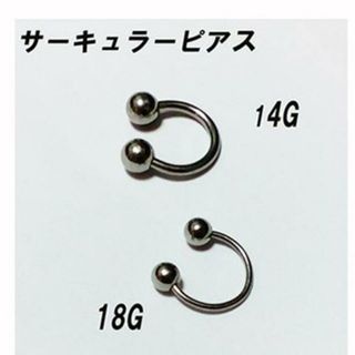 2個‼　サーキュラー ボディ ピアス ステンレス製(ピアス)