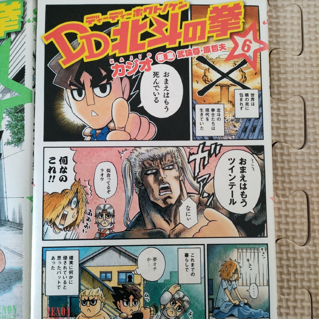 ＤＤ北斗の拳DD北斗の拳 1 2 3 6の4巻セットになります。 エンタメ/ホビーの漫画(青年漫画)の商品写真