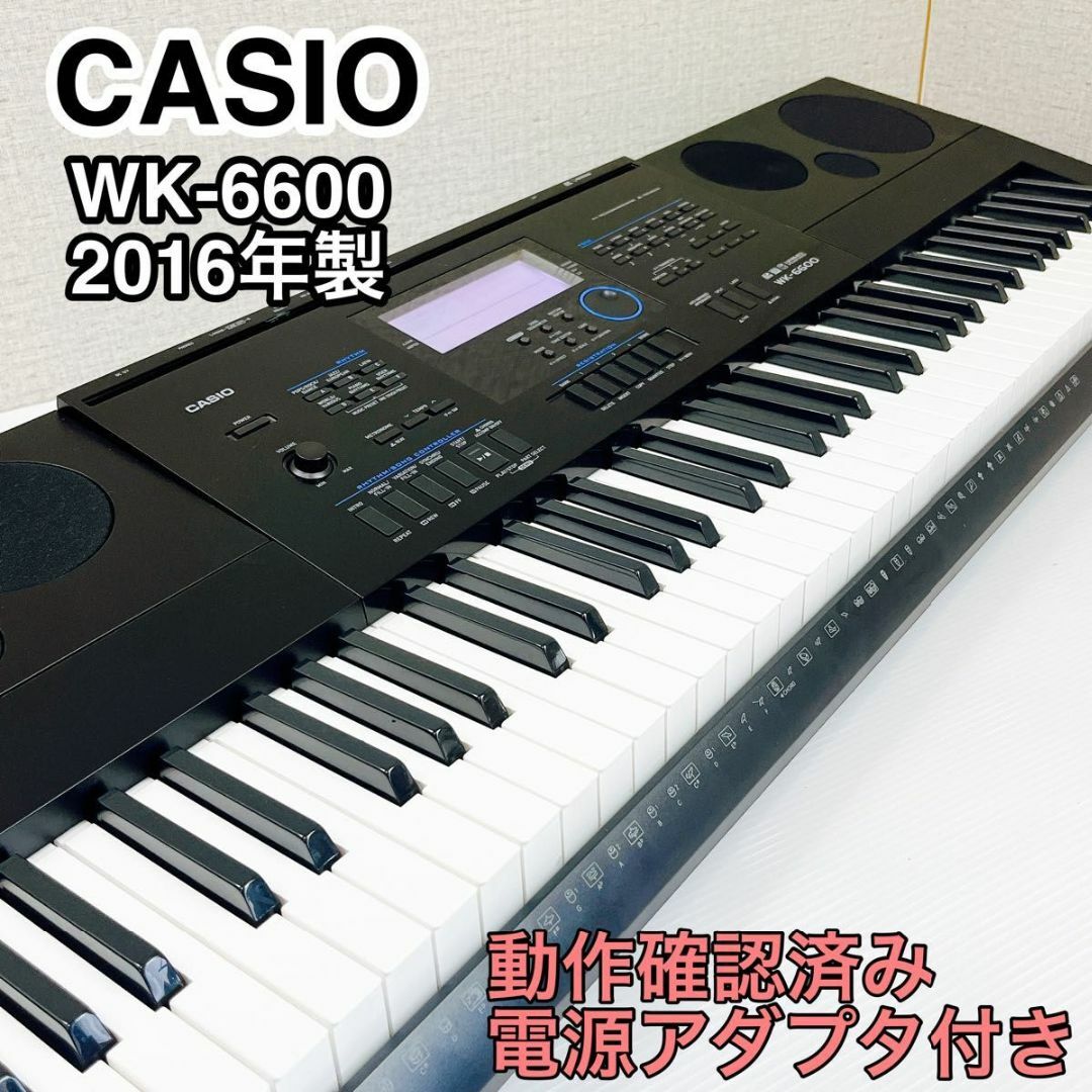 CASIO カシオ キーボード WK-6600 2016年製 76鍵盤 楽器の鍵盤楽器(キーボード/シンセサイザー)の商品写真