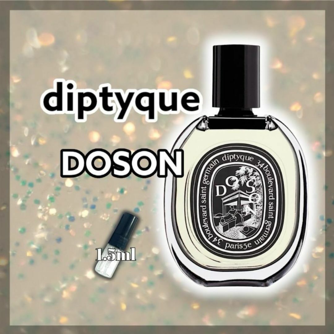 diptyque(ディプティック)のdiptyque　ディプティック　ドソン　1.5ml　香水　キャップ付き コスメ/美容の香水(ユニセックス)の商品写真