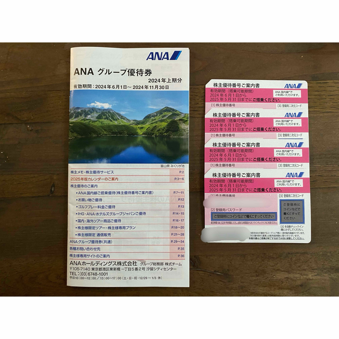 最新　ANA 全日空　株主優待　4枚　グループ優待券セット チケットの優待券/割引券(その他)の商品写真