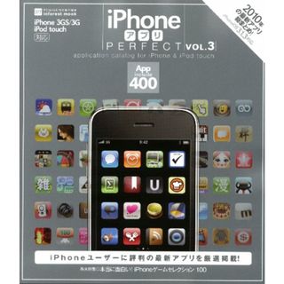 iPhoneアプリPERFECT vol.3 (INFOREST MOOK PC・GIGA特別集中講座 377)(コンピュータ/IT)