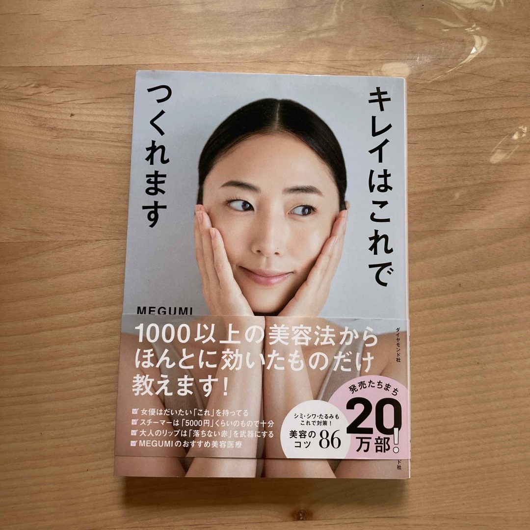 キレイはこれでつくれます エンタメ/ホビーの雑誌(結婚/出産/子育て)の商品写真