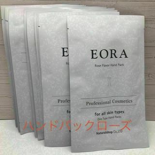 EORA　ハンドパック　ローズ　 両手分　10枚セット(その他)