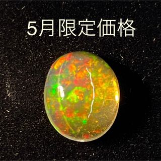 限定！！　天然ファイアオパール　1.68ct  宝石(その他)