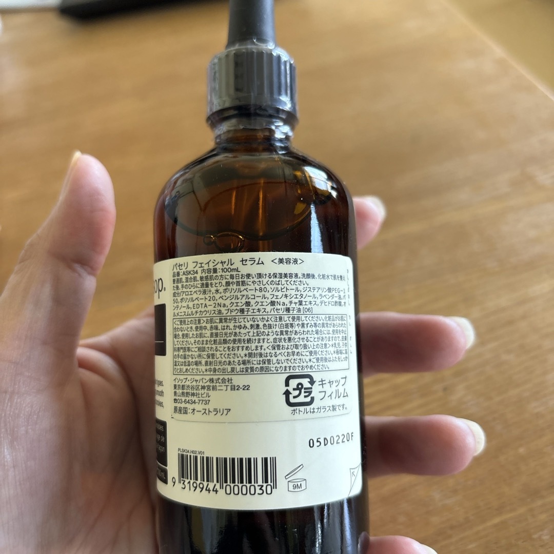 Aesop(イソップ)のAesop パセリ　フェイシャル　セラム コスメ/美容のスキンケア/基礎化粧品(美容液)の商品写真