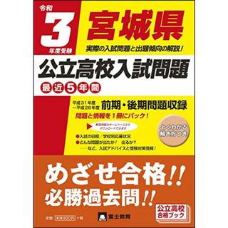 令和3年度受験宮城県公立高校入試問題(語学/参考書)