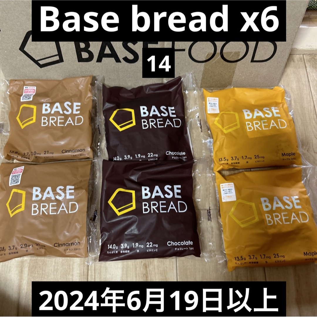 ベースフード ベースブレッドBASEBREAD 6袋シナモン、チョコ、メープル 食品/飲料/酒の食品(パン)の商品写真