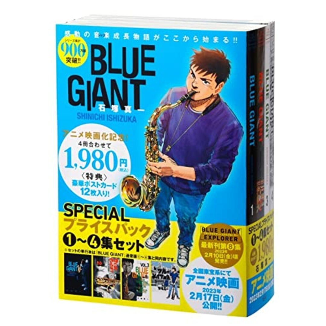 『BLUE GIANT』1~4集 SPECIALプライスパック (ビッグコミックス)／石塚 真一 エンタメ/ホビーの漫画(その他)の商品写真