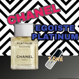 シャネル(CHANEL)のシャネル　エゴイストプラチナム　EDT　1.5ml　香水　キャップ付き(ユニセックス)