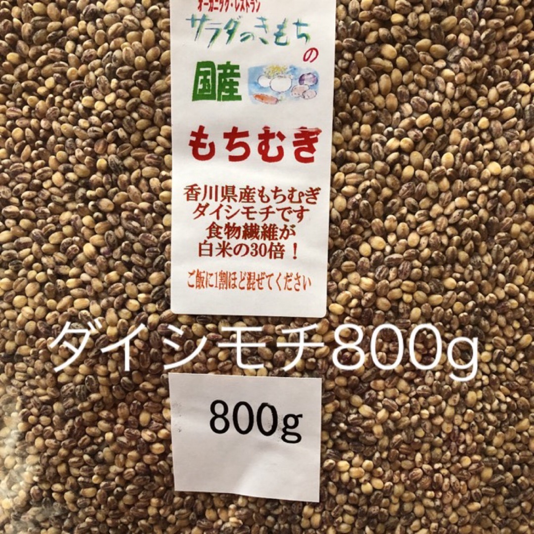 国産もち麦800g食べやすい15%精麦 食品/飲料/酒の食品(米/穀物)の商品写真