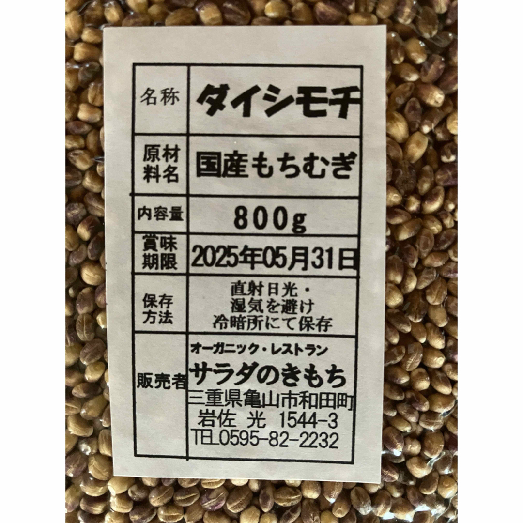 国産もち麦800g食べやすい15%精麦 食品/飲料/酒の食品(米/穀物)の商品写真