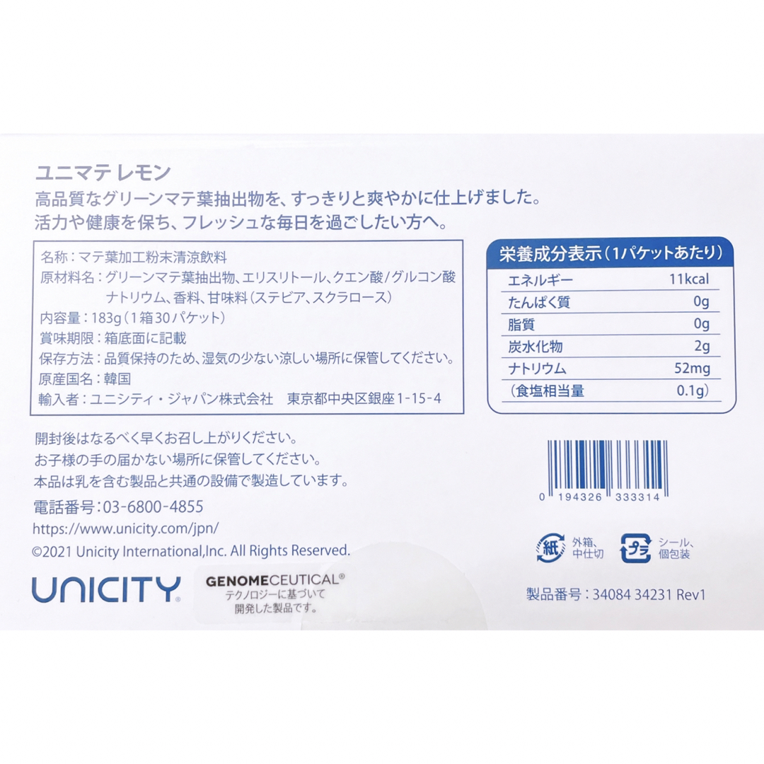 ちち様ご予約 ユニマテレモン １箱30包 新品未開封 ユニシティ 食品/飲料/酒の健康食品(その他)の商品写真