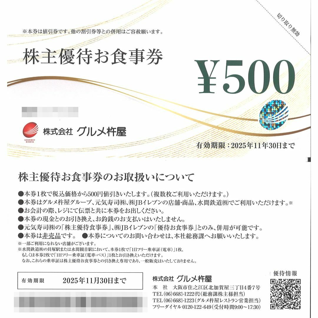 グルメ杵屋 株主優待お食事券5000円分(500円券×10枚)25.11.30迄 チケットの優待券/割引券(レストラン/食事券)の商品写真