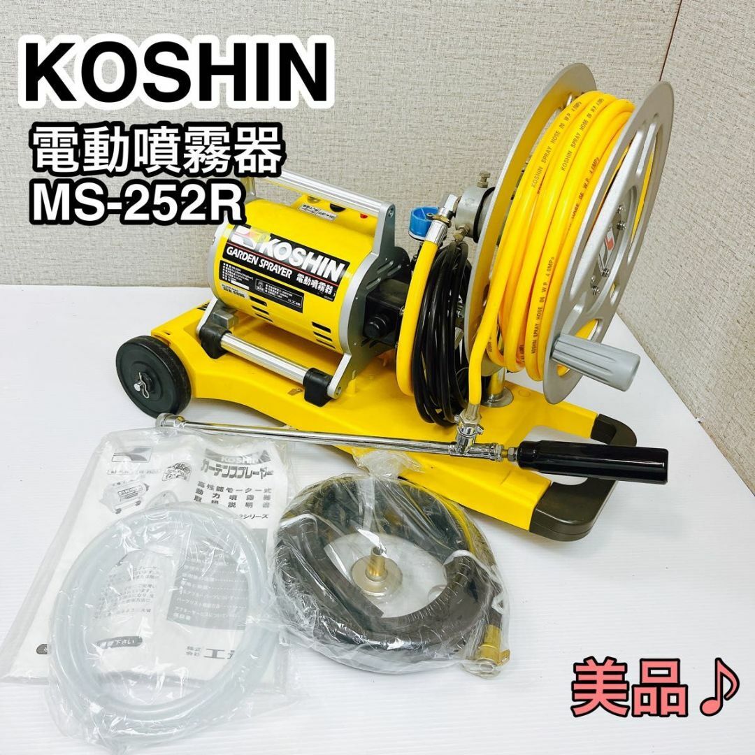 KOSHIN 工進 GARDEN SPRAYER 電動噴霧器 MS-252R スポーツ/アウトドアの自転車(工具/メンテナンス)の商品写真