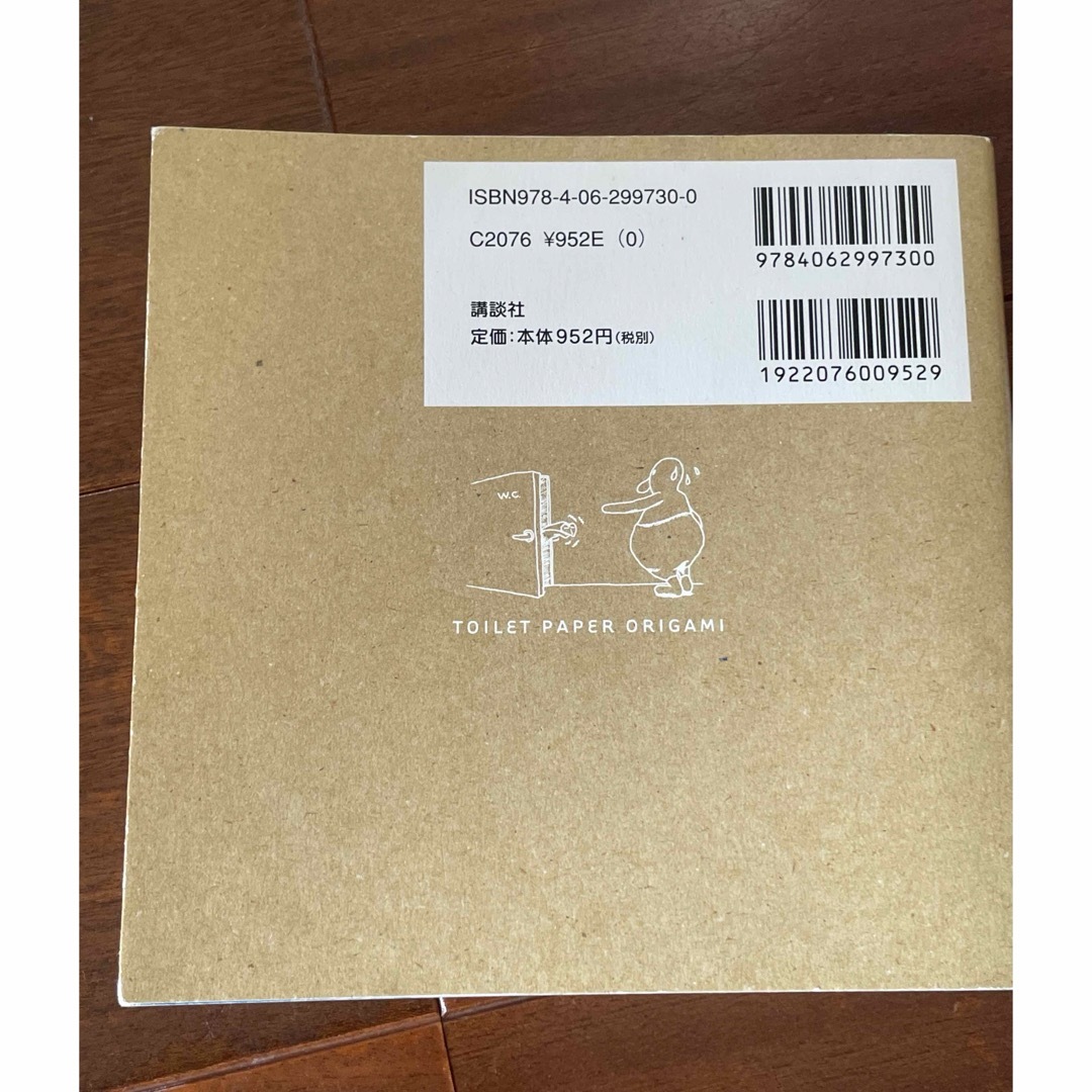 折り紙　トイレットペーパー　リハビリ　趣味 エンタメ/ホビーの本(趣味/スポーツ/実用)の商品写真