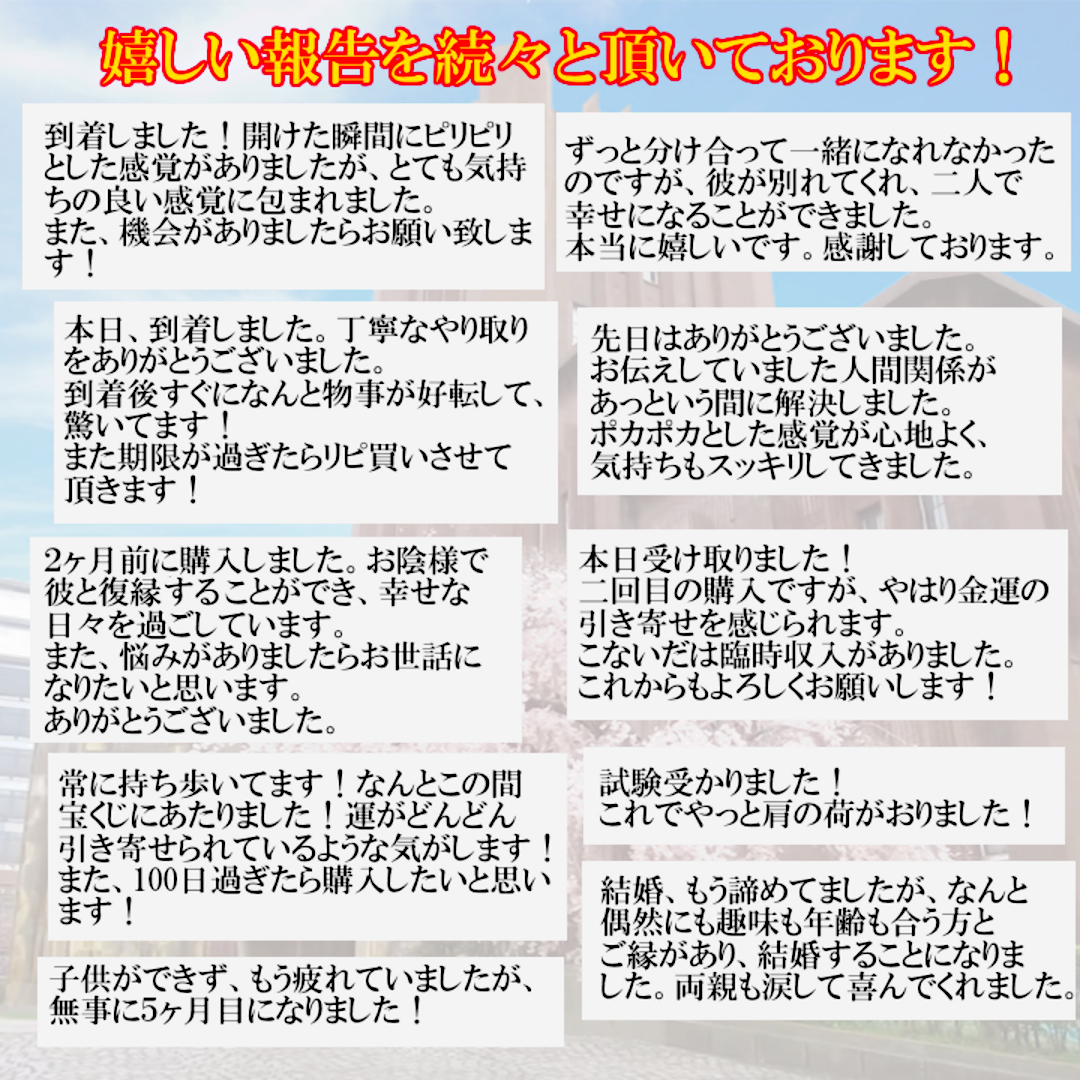 【本格祈祷 合格桜咲未来】学校 受験 資格 子供家族 縁結び 霊視占い お守り ハンドメイドのハンドメイド その他(その他)の商品写真