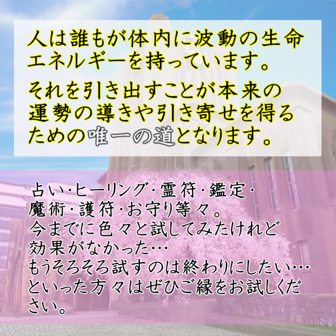 【本格祈祷 合格桜咲未来】学校 受験 資格 子供家族 縁結び 霊視占い お守り ハンドメイドのハンドメイド その他(その他)の商品写真