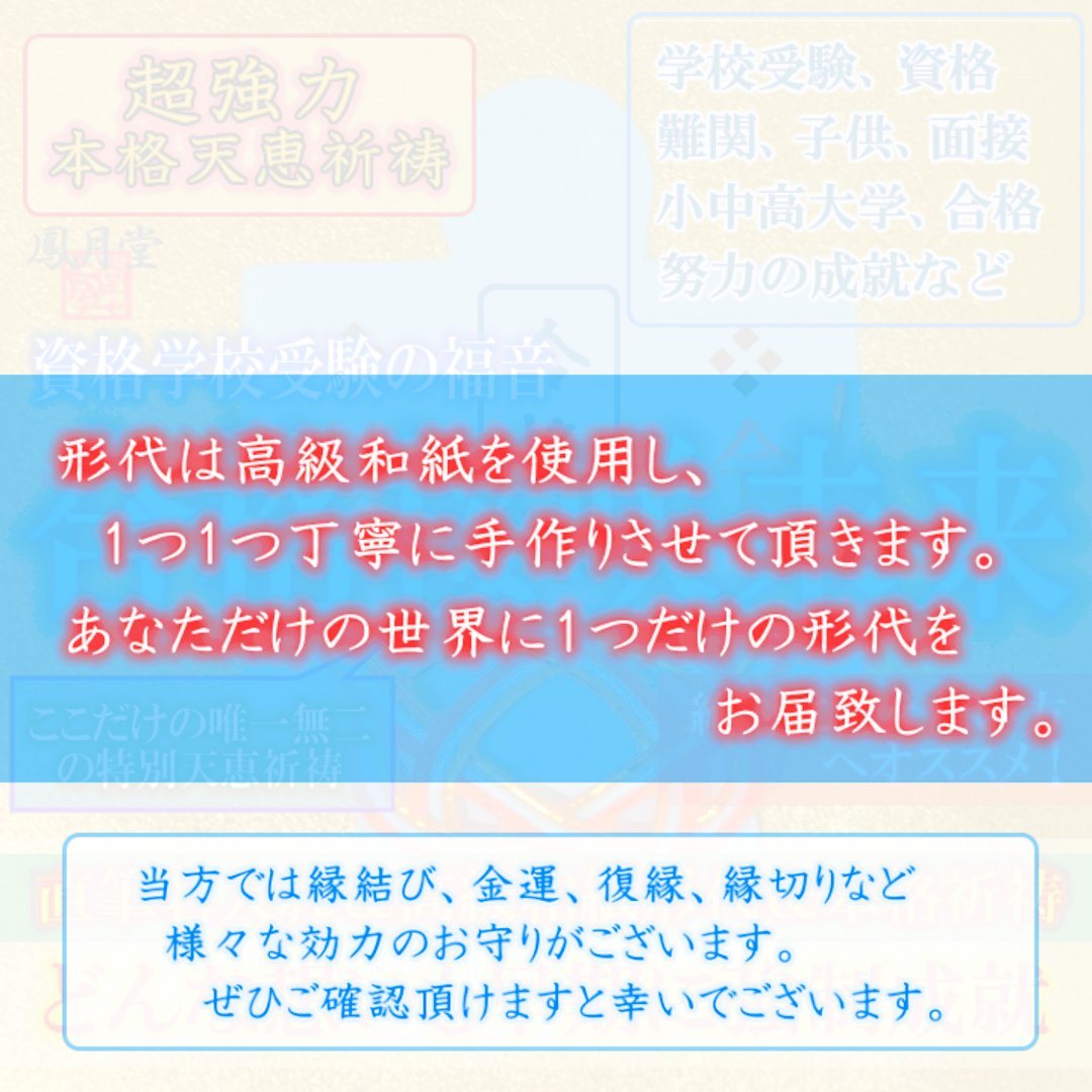 【本格祈祷 合格桜咲未来】学校 受験 資格 子供家族 縁結び 霊視占い お守り ハンドメイドのハンドメイド その他(その他)の商品写真